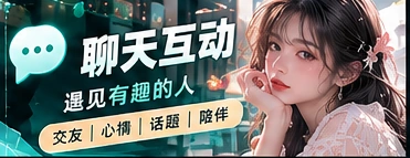 友好交流与文化话题
