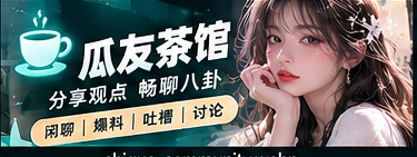 同频交流站专题视觉