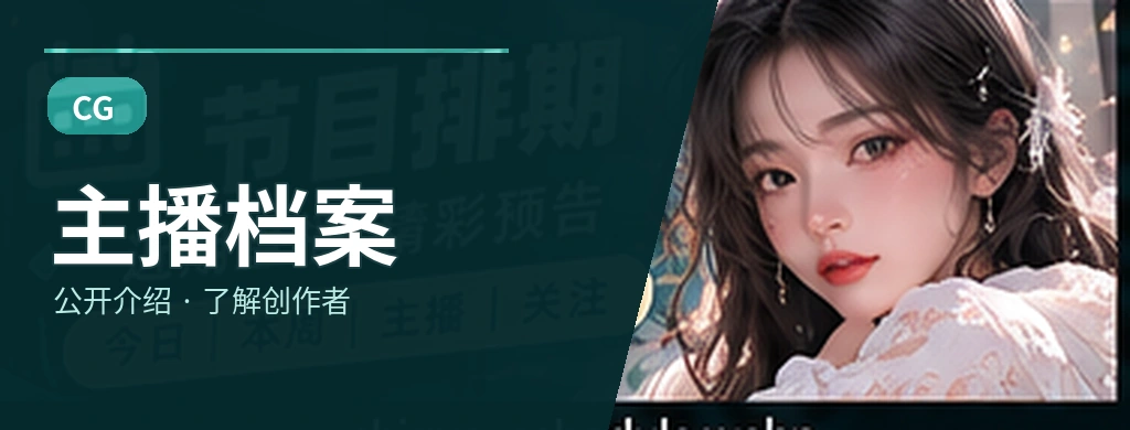 出镜风格馆主题形象