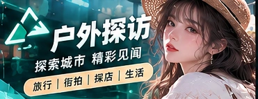 城中漫游录栏目形象
