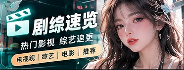 银幕放映厅栏目形象
