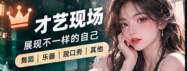 创意闪耀场内容视觉