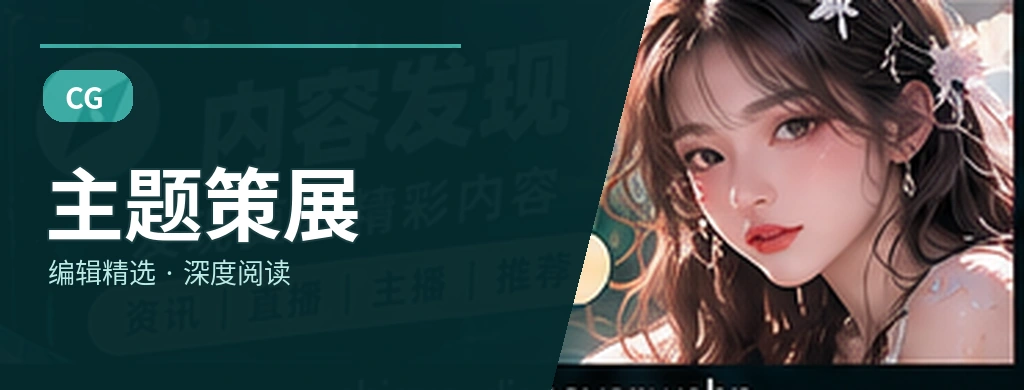 灵感主题库专题视觉